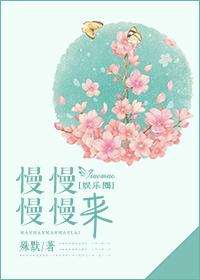 生活慢慢来