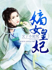 彼岸花之嫡女皇妃