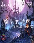 创魔城堡建筑