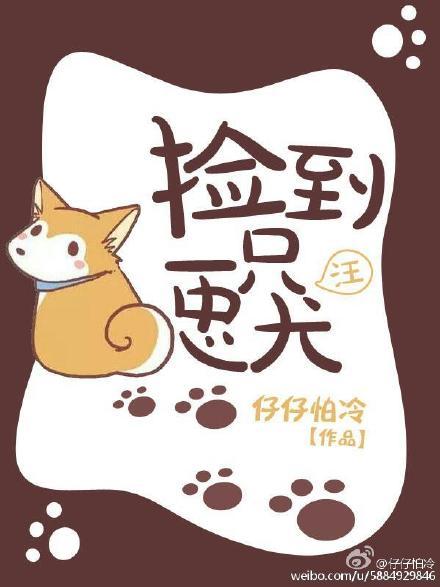 穿越捡到只忠犬